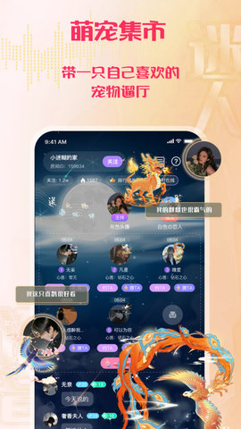 迷人语音app最新版截图欣赏