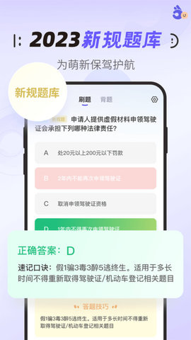 拿捏驾考游戏截图