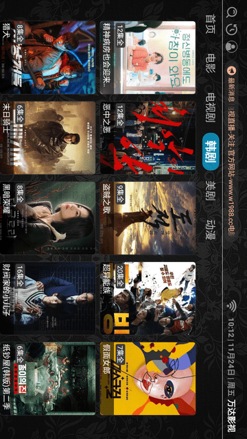 萬達(dá)影視截圖欣賞