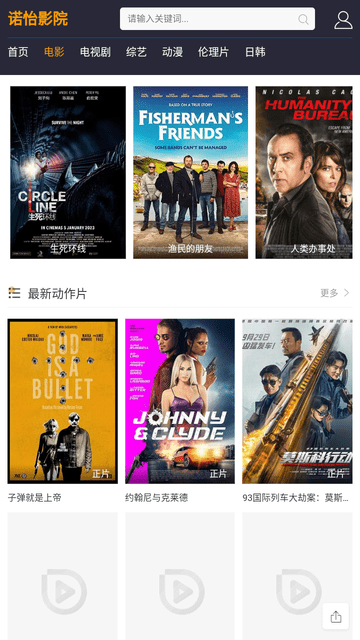 諾怡影院截圖欣賞