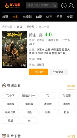 第六影院截圖欣賞