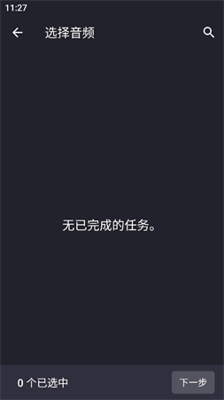 訊純音頻編輯截圖欣賞