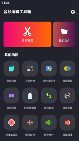 訊純音頻編輯截圖欣賞