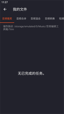 訊純音頻編輯截圖欣賞