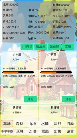 小镇经营农场模拟器游戏截图