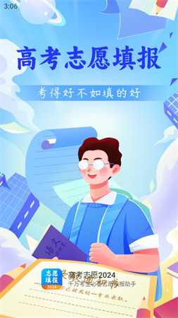 高考志愿2024