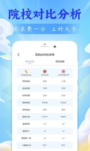 高考志愿2024截圖欣賞