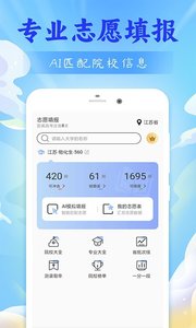 高考志愿2024截圖欣賞