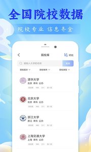高考志愿2024截圖欣賞
