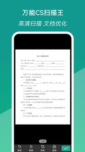 萬能CS掃描王截圖欣賞