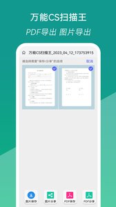 萬能CS掃描王截圖欣賞