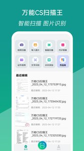 萬能CS掃描王截圖欣賞