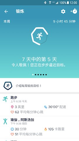 Fitbit游戏截图