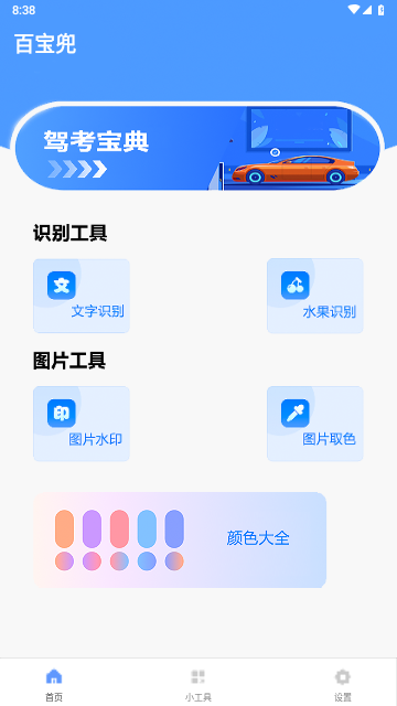 百宝兜截图欣赏