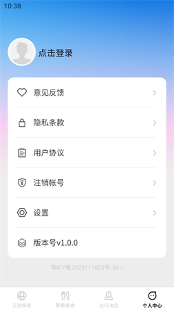 云游聚看截圖欣賞