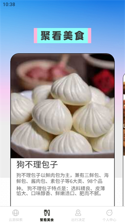 云游聚看截圖欣賞