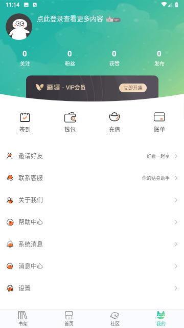 畫涯免費(fèi)漫畫截圖欣賞