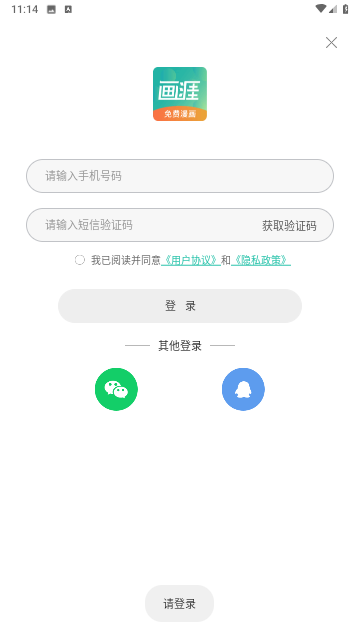 畫涯免費(fèi)漫畫截圖欣賞