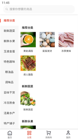 會(huì)買菜截圖欣賞