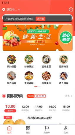 會(huì)買菜截圖欣賞