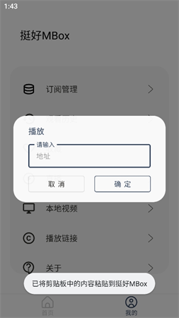 挺好MBox截圖欣賞