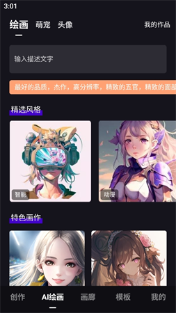 字幕工廠ai繪畫(huà)截圖欣賞