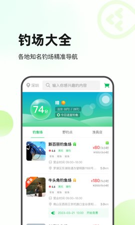 趣钓鱼游戏截图