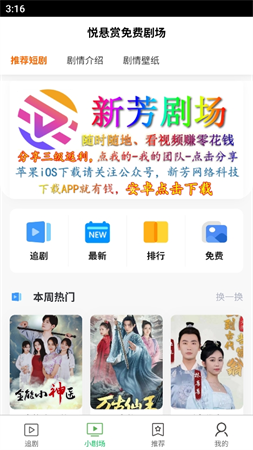 悅懸賞免費(fèi)劇場截圖欣賞