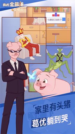 我的金箍棒在哪兒截圖欣賞