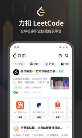 力扣游戏截图