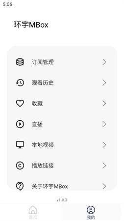環(huán)宇MBox截圖欣賞
