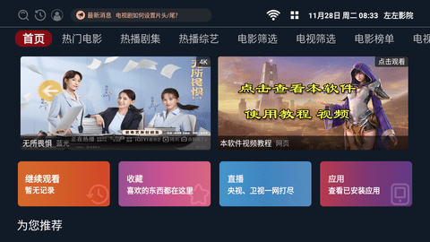 左左影院