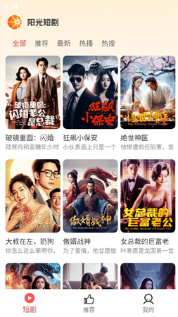 陽光短劇截圖欣賞