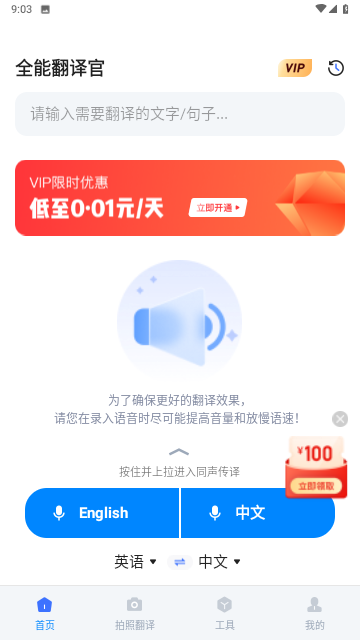 全能翻译官截图欣赏