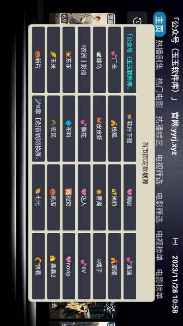 星辰Box截圖欣賞