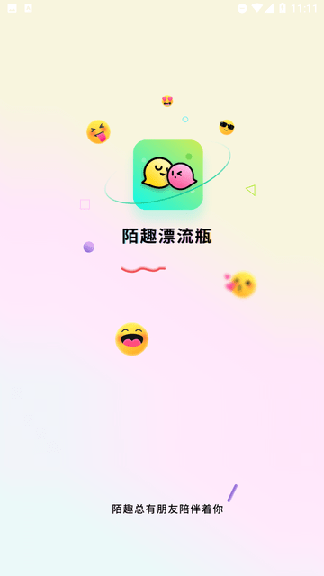 陌趣漂流瓶游戏截图