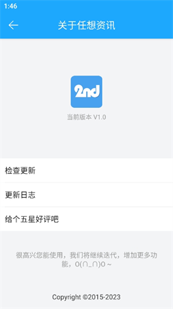 任想資訊截圖欣賞