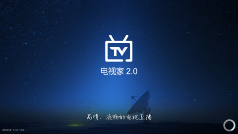 電視家之分家