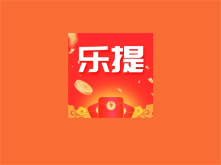 樂提