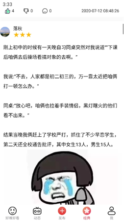 好難好看截圖欣賞