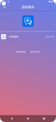 国昂翻译截图欣赏