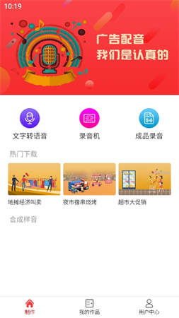 叫卖广告录音游戏截图