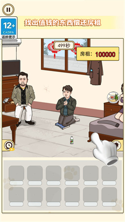 幫他還錢