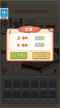 幫他還錢截圖欣賞
