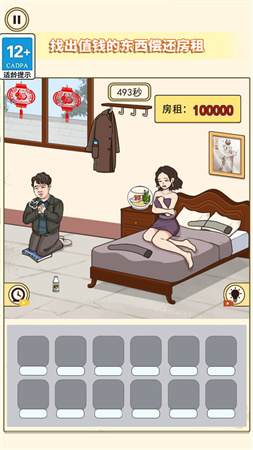 幫他還錢截圖欣賞