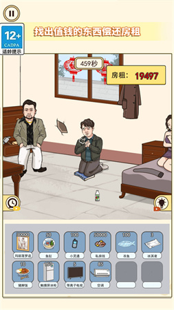 幫他還錢截圖欣賞