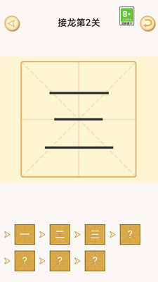 加一笔变新字截图欣赏