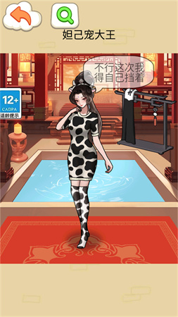 蒙眼選穿搭截圖欣賞