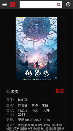 高分影院截圖欣賞