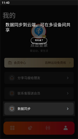 馬瘦健身截圖欣賞